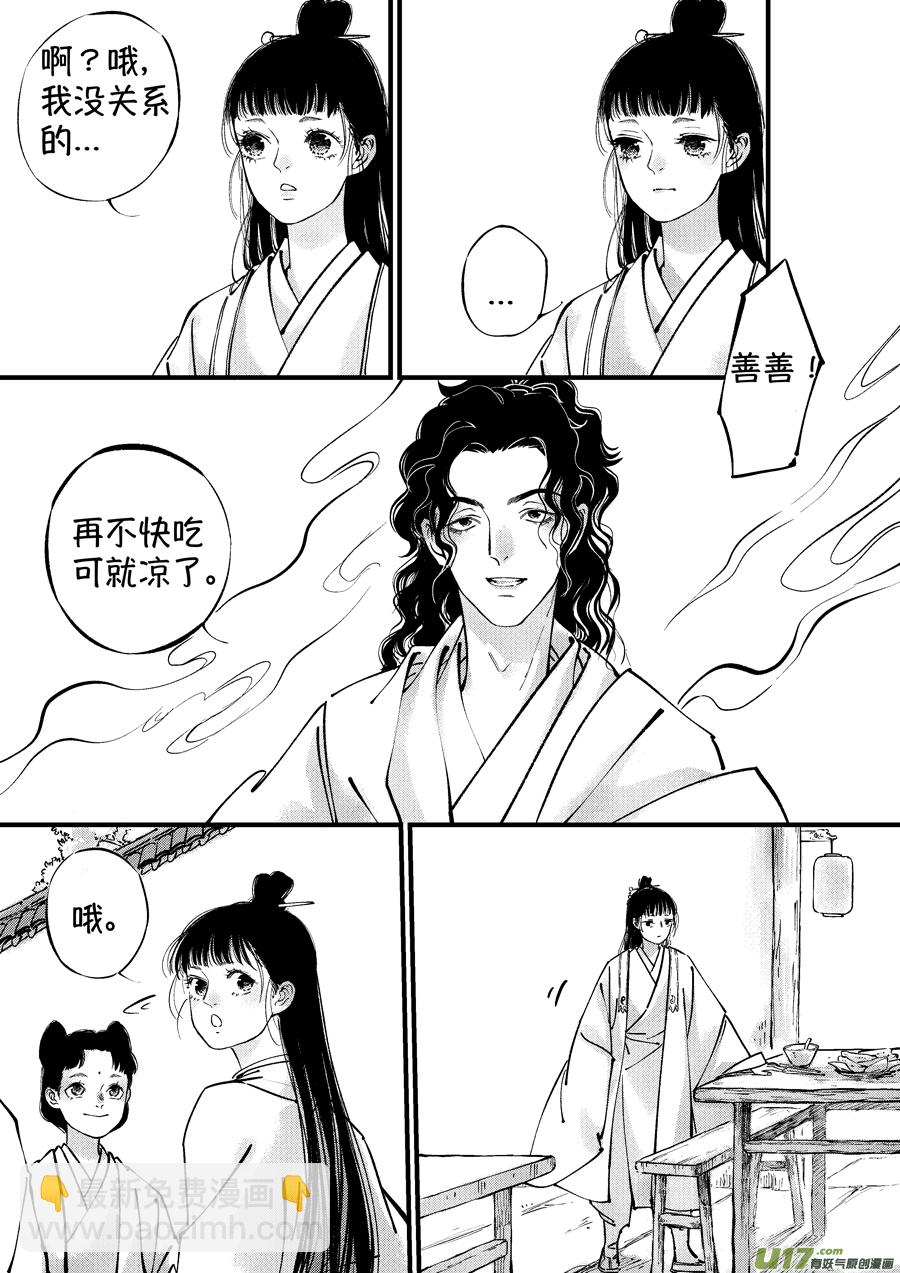 浪荡官16-第206话