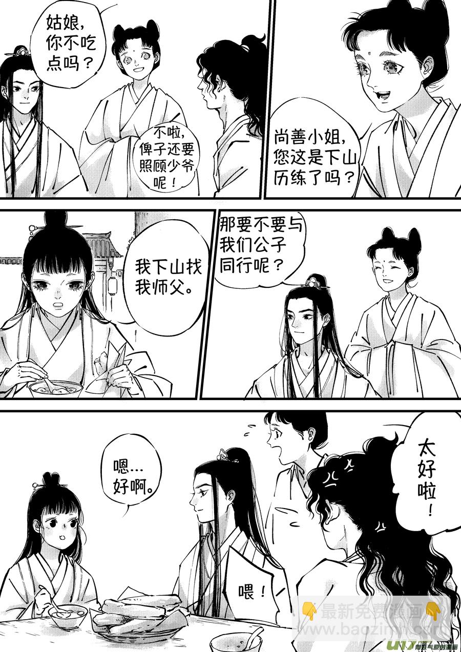 浪荡官16-第206话