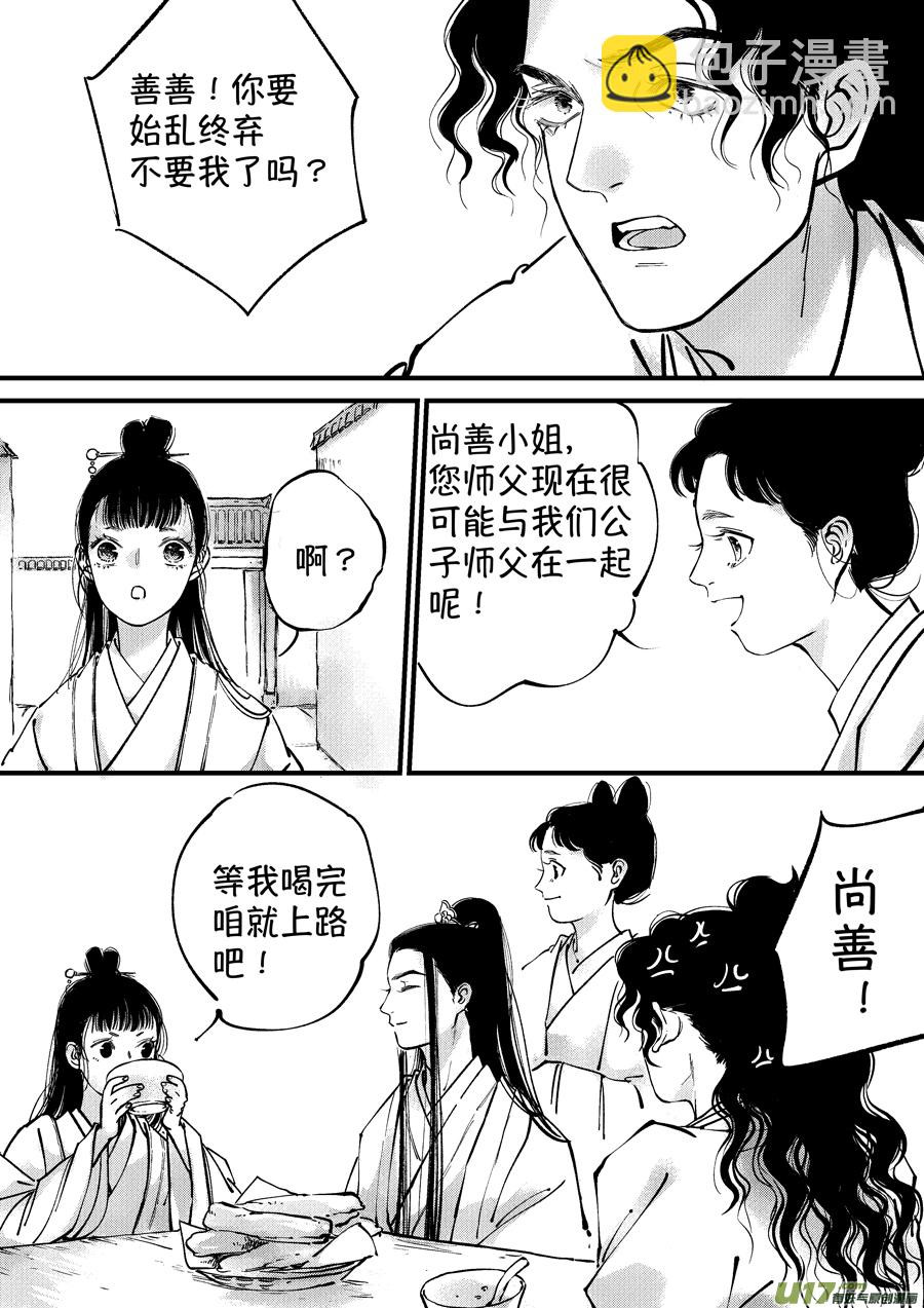 浪荡官16-第206话