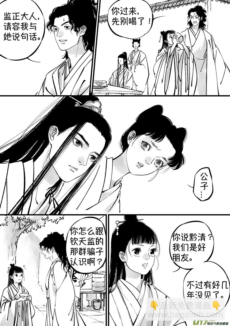 浪荡官16-第206话