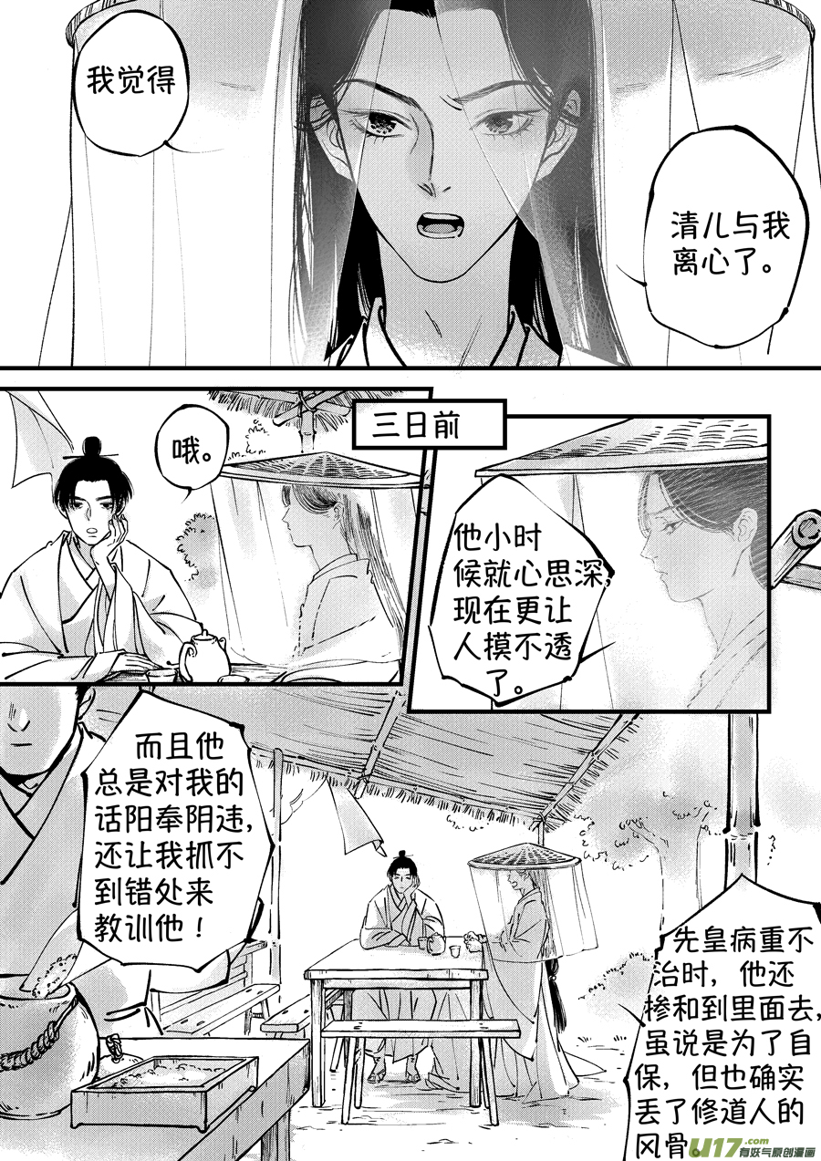 仙镜湖2-第208话