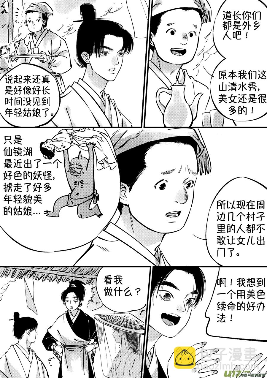 仙镜湖2-第208话