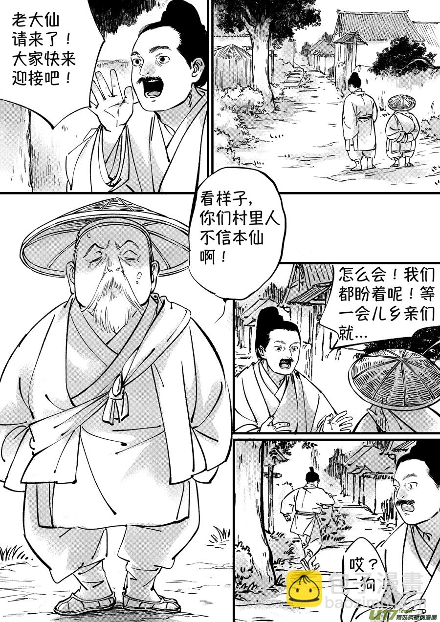 仙镜湖2-第208话