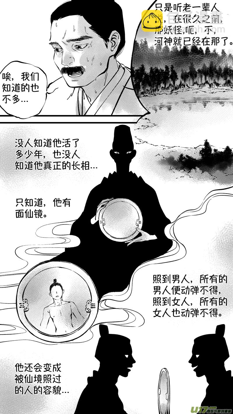 仙镜湖6-第212话