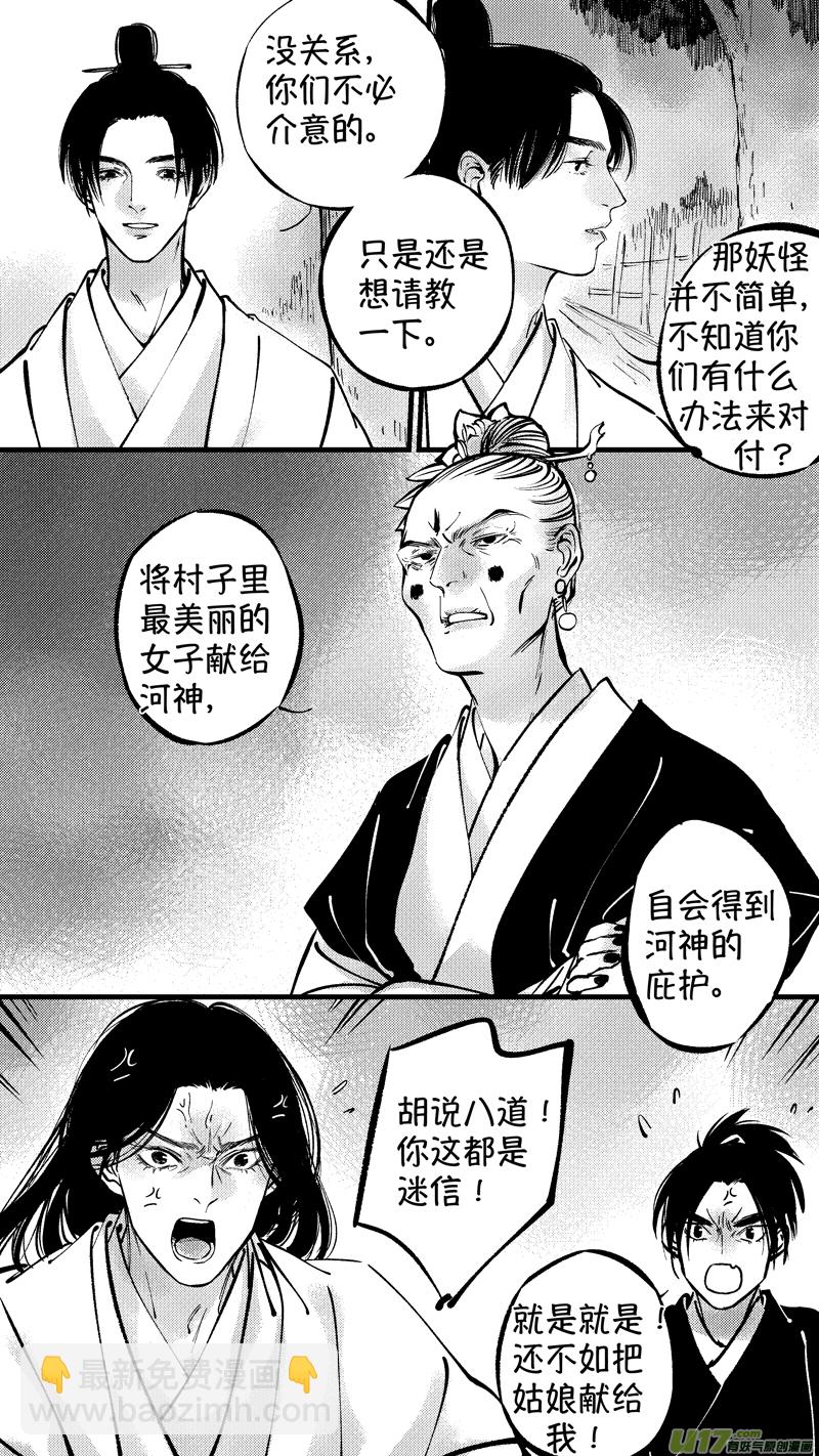 仙镜湖6-第212话