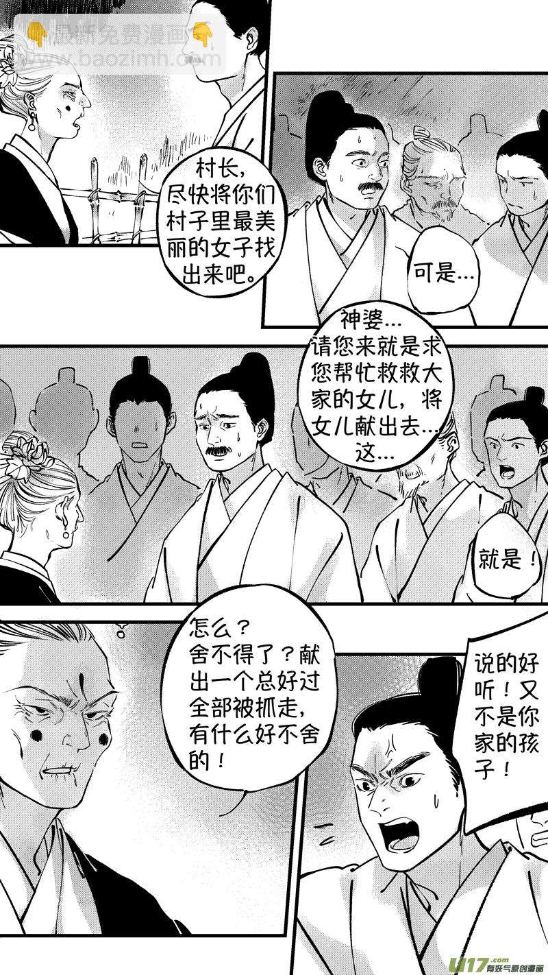 仙镜湖6-第212话
