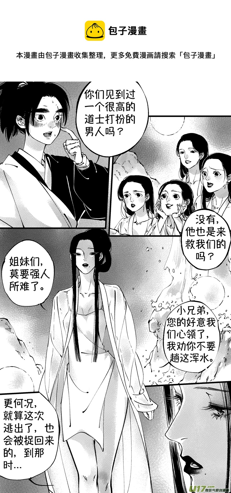 仙镜湖10-第216话