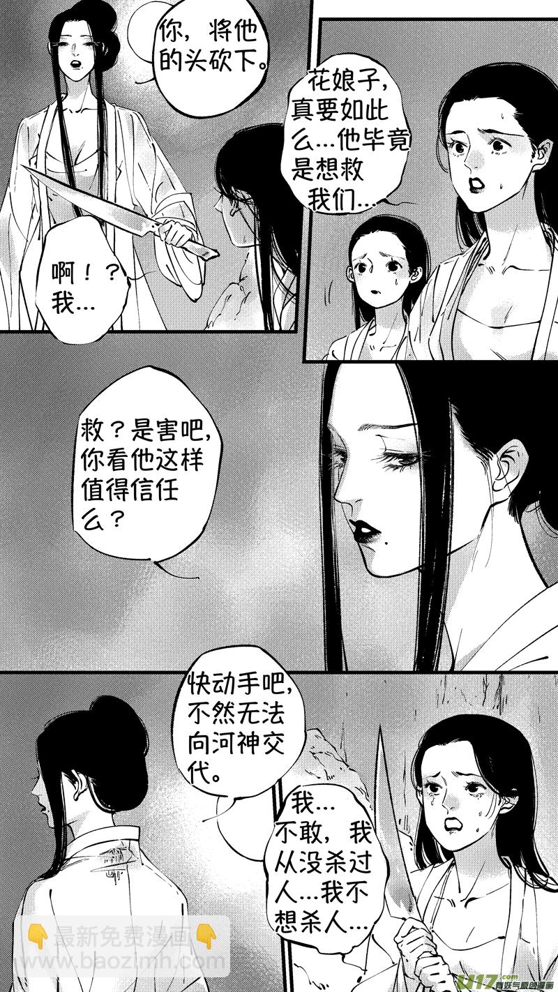 仙镜湖10-第216话