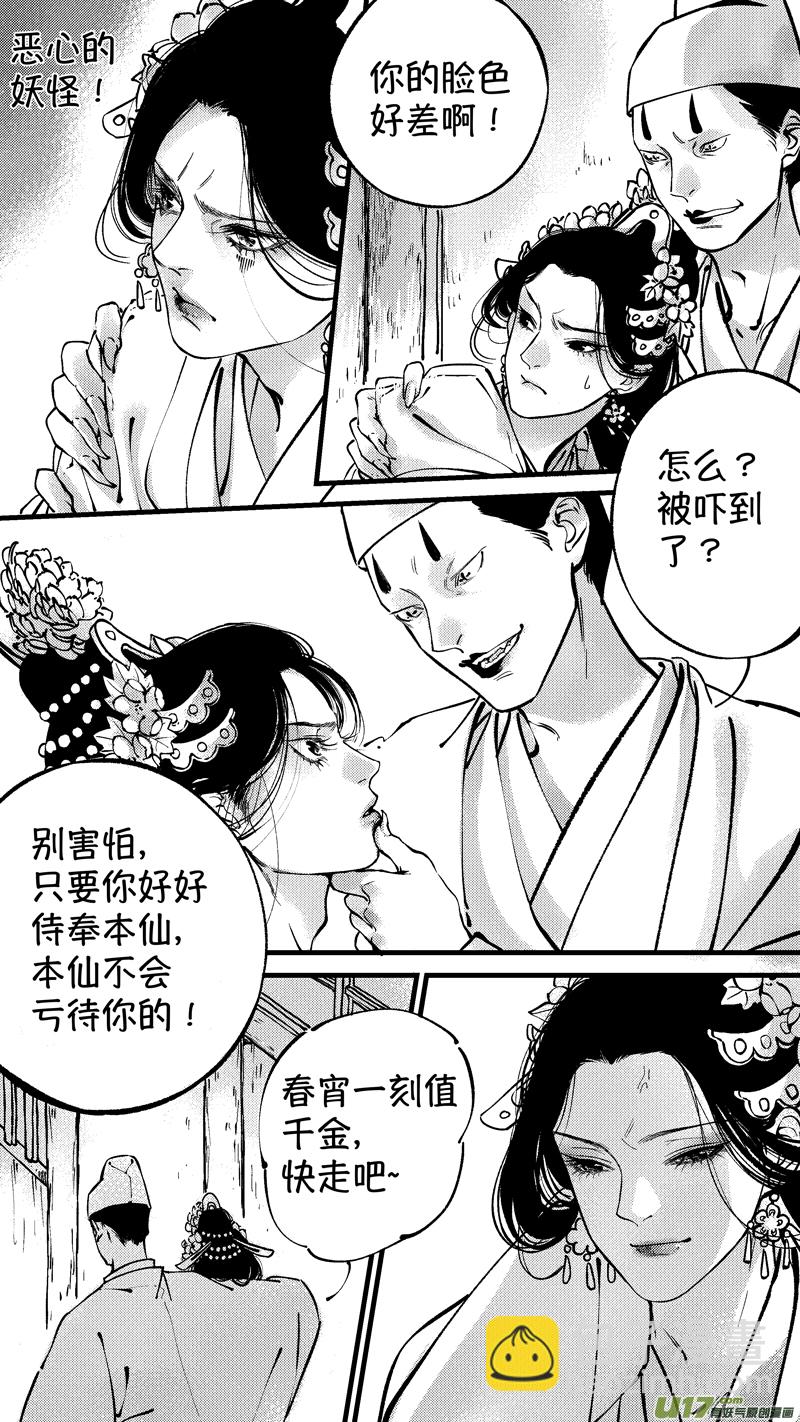 仙镜湖10-第216话