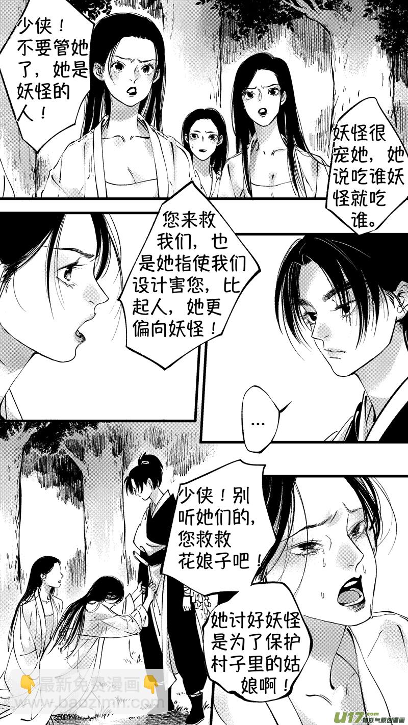 仙镜湖12-第218话