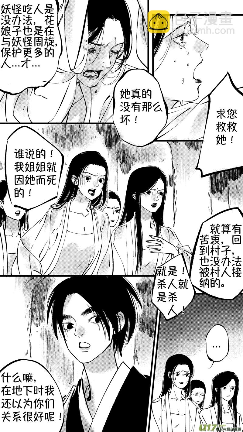 仙镜湖12-第218话