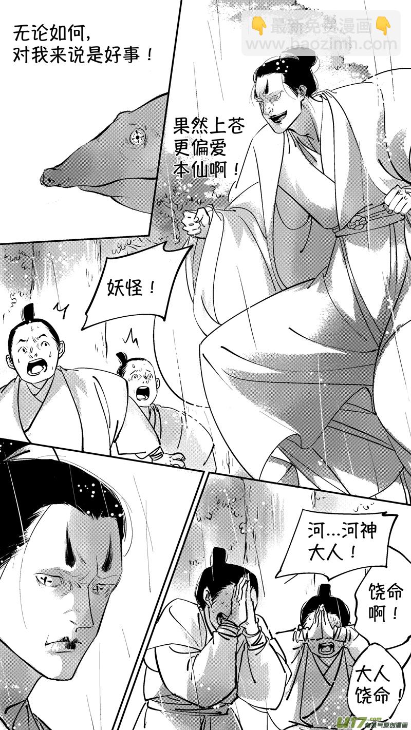 仙镜湖14-第220话