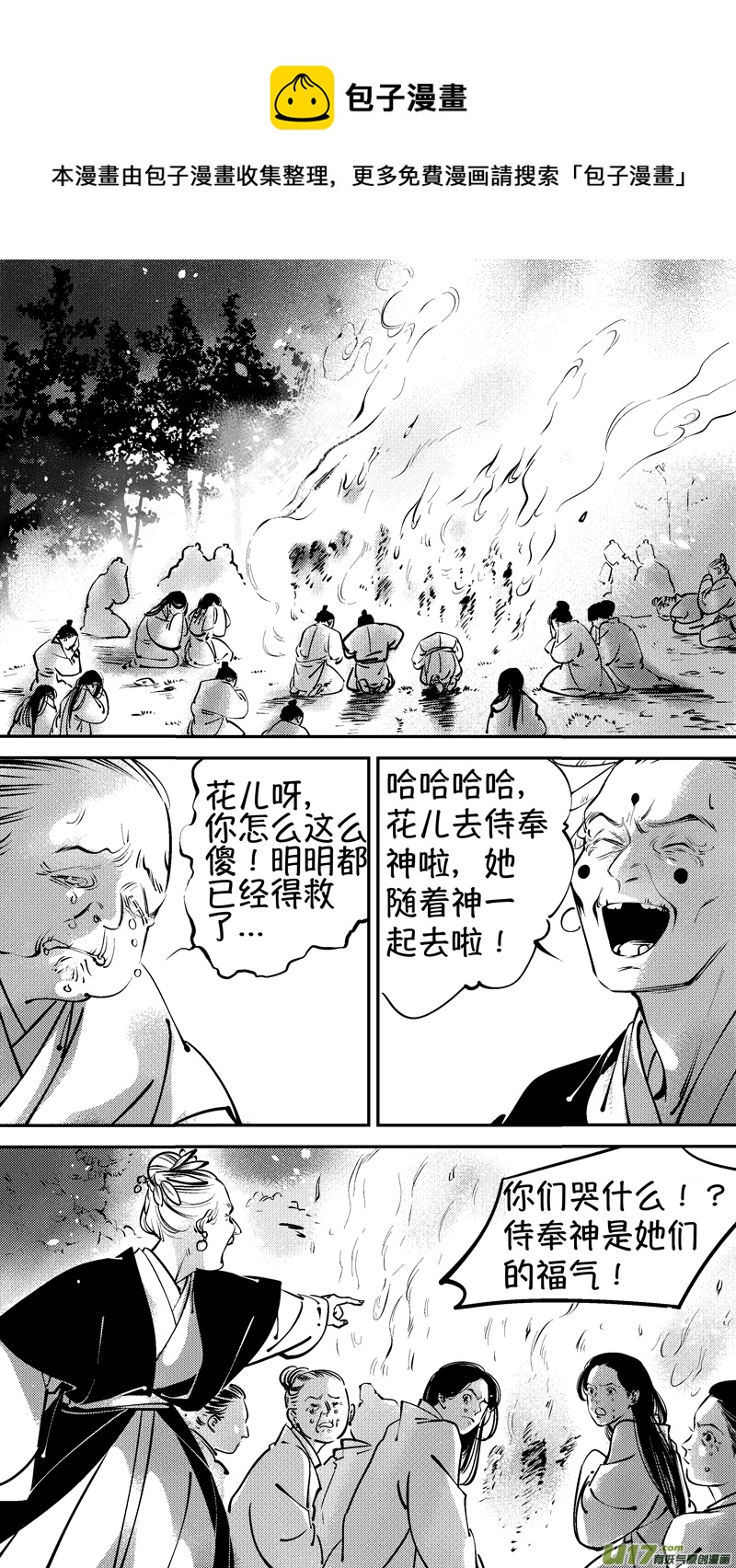 仙镜湖18-第224话