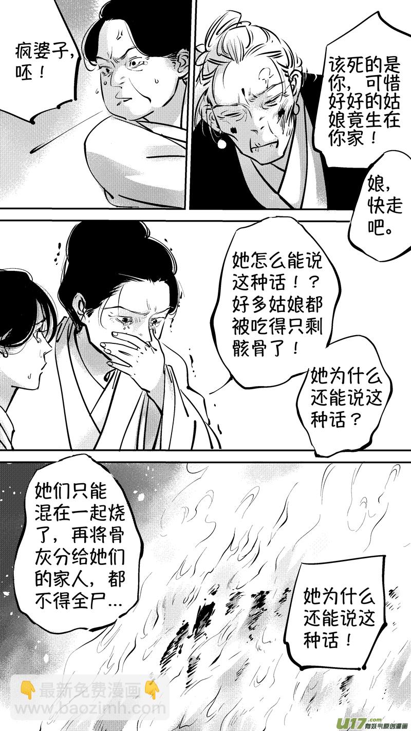 仙镜湖18-第224话