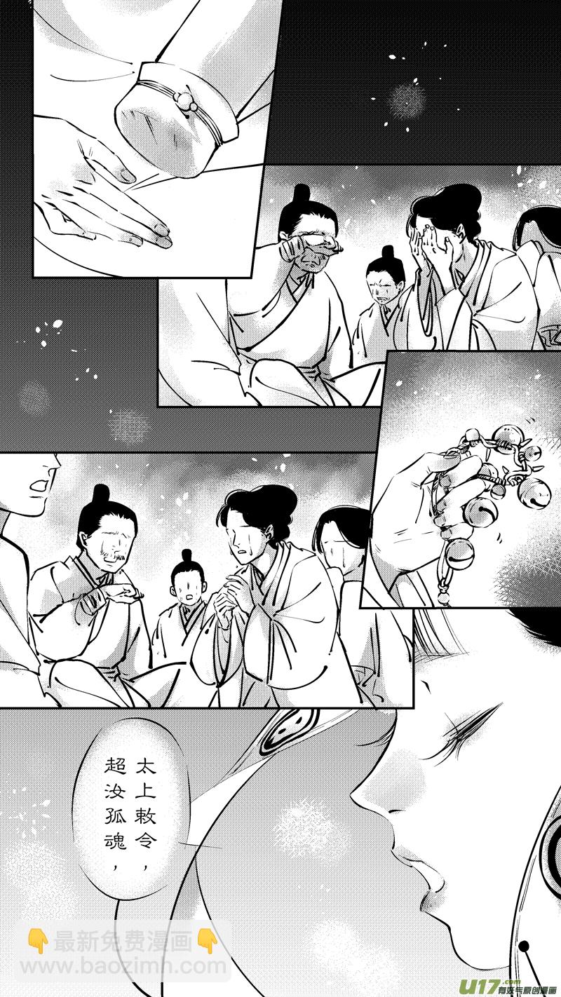 仙镜湖18-第224话