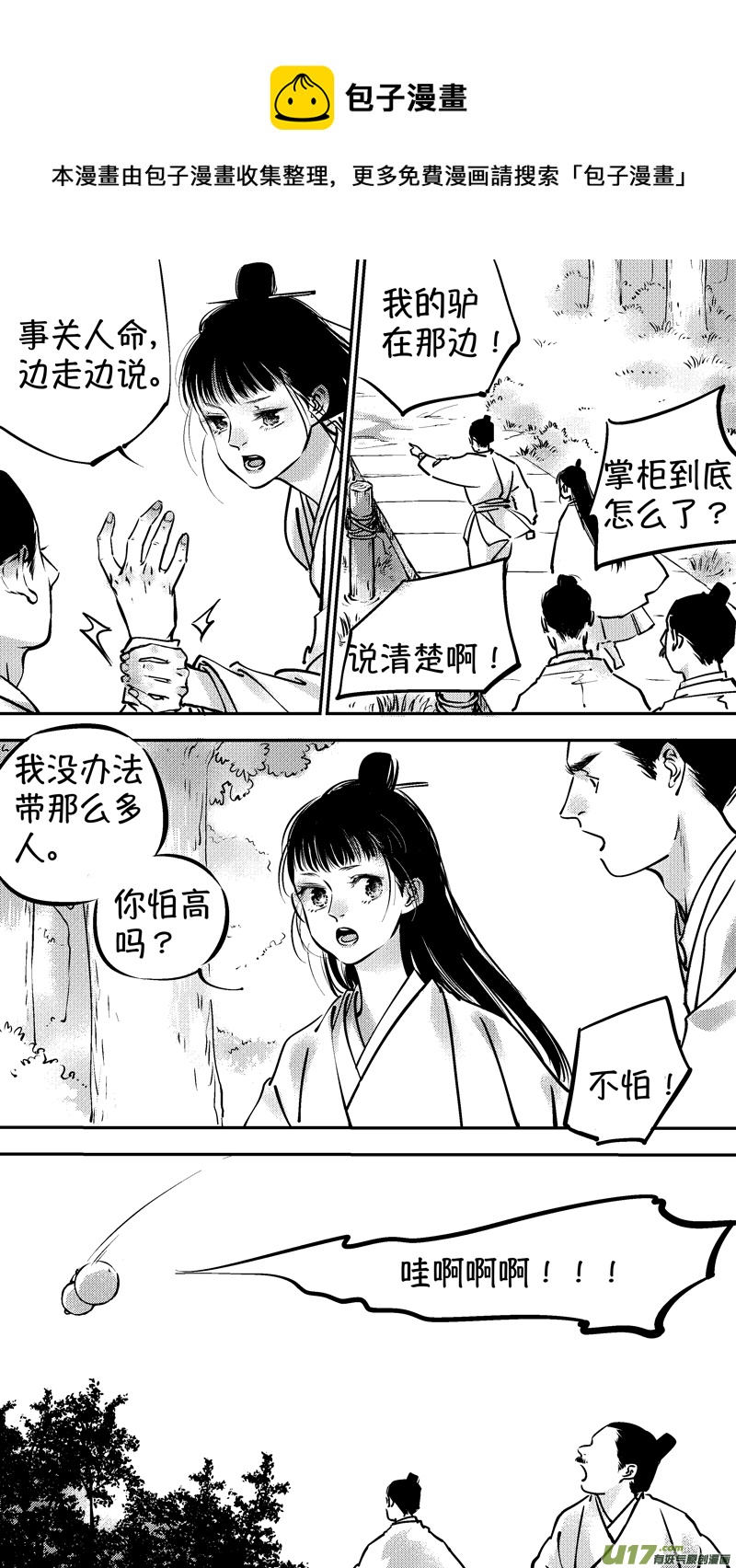 报庙3-第228话