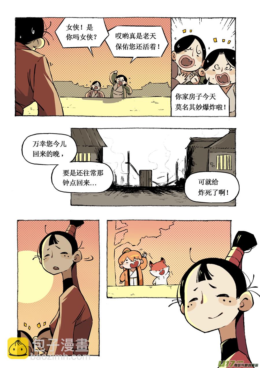 志怪短篇&middot;女侠与狐狸-第230话
