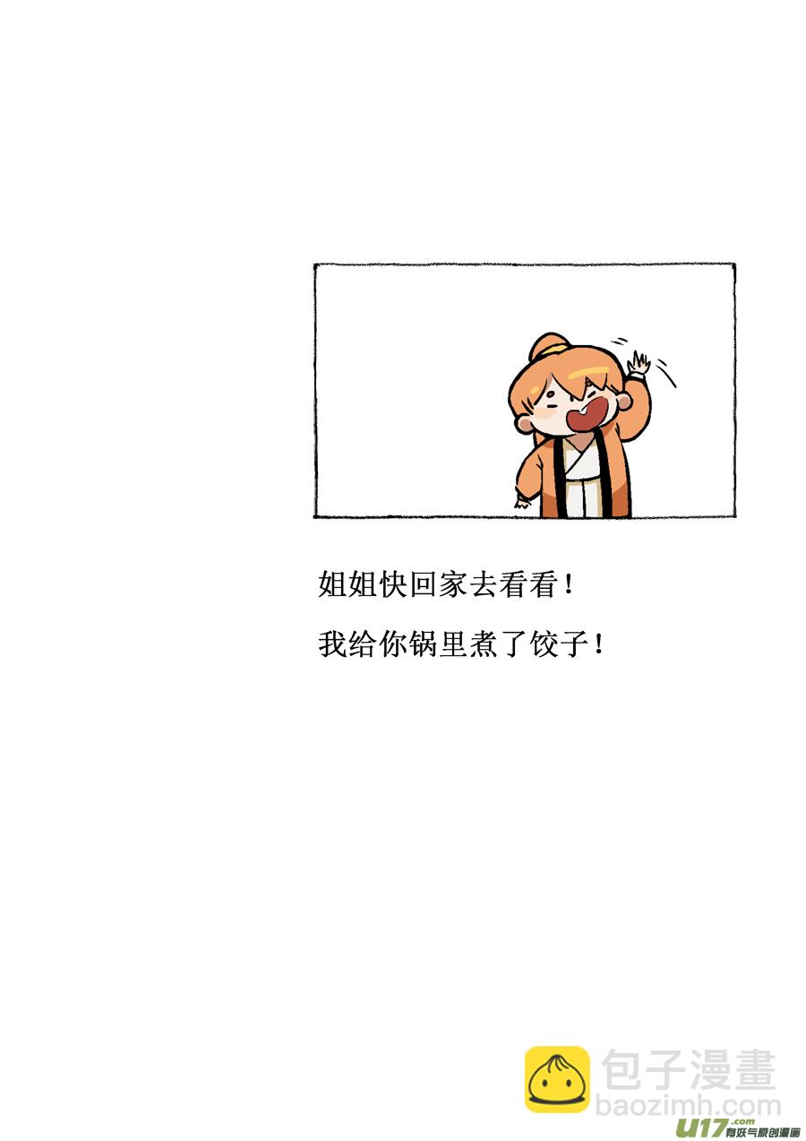 志怪短篇&middot;女侠与狐狸-第230话