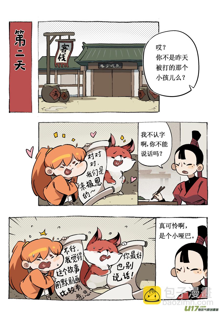 志怪短篇&middot;女侠与狐狸-第230话