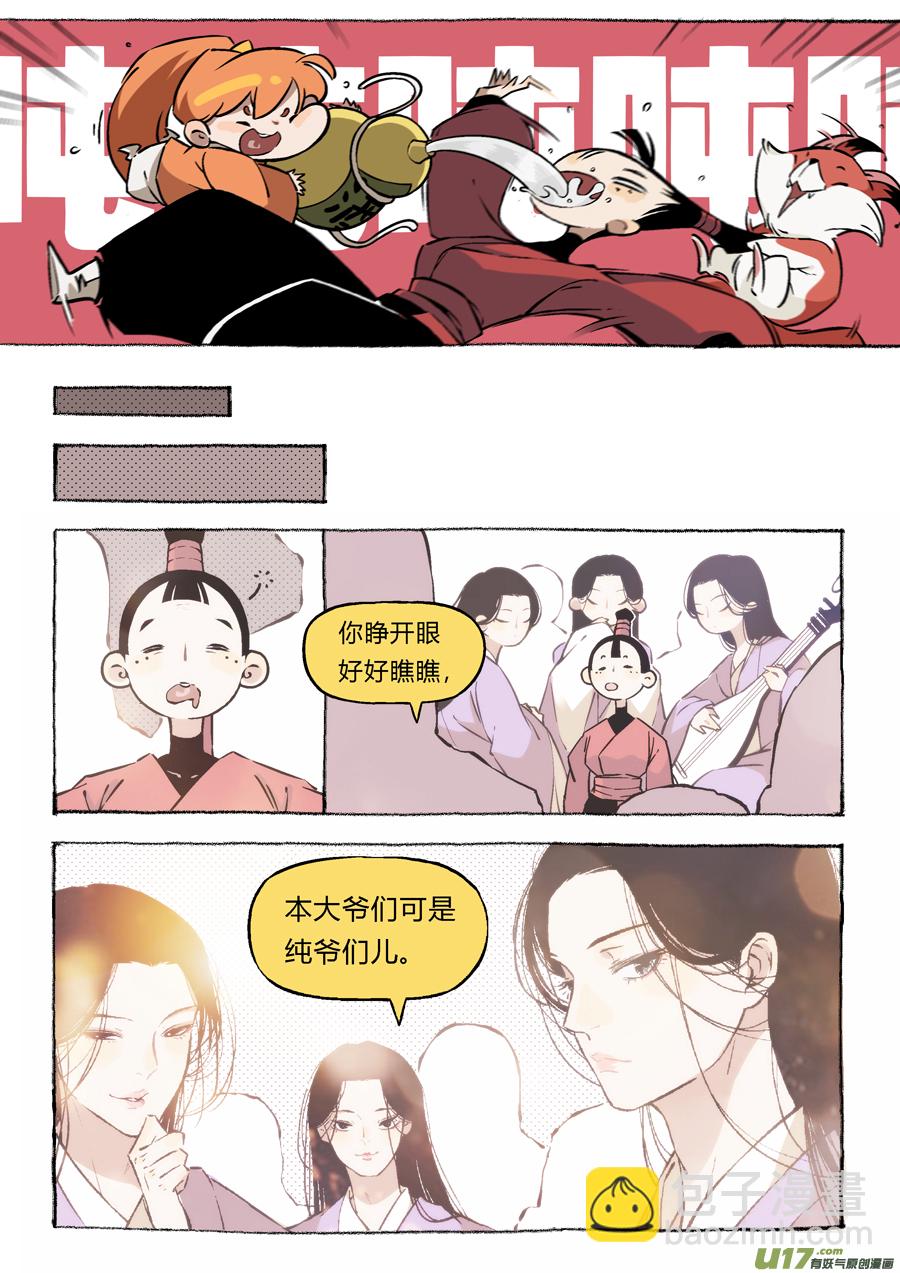 志怪短篇&middot;女侠与狐狸-第230话