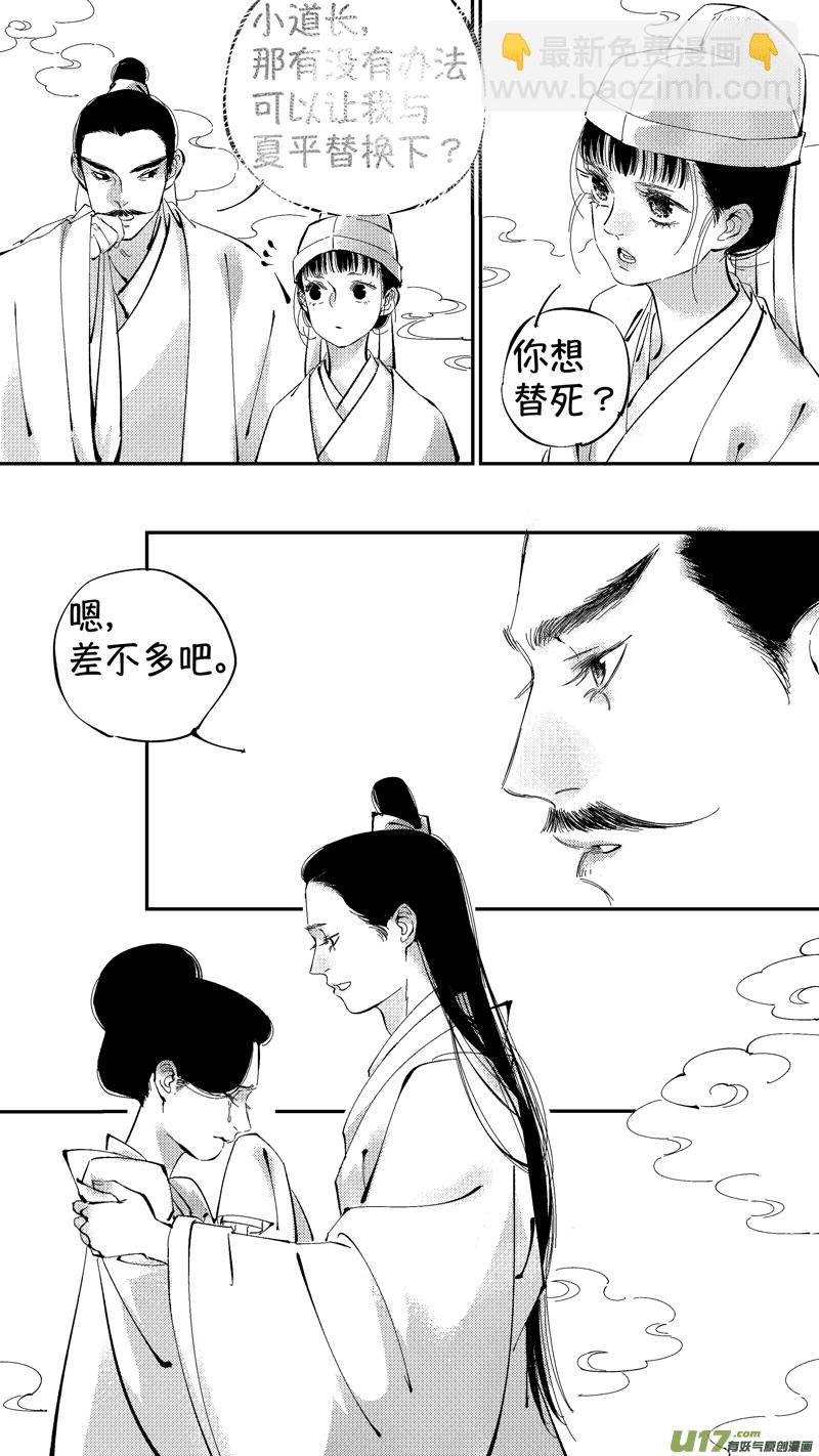 报庙8-第234话