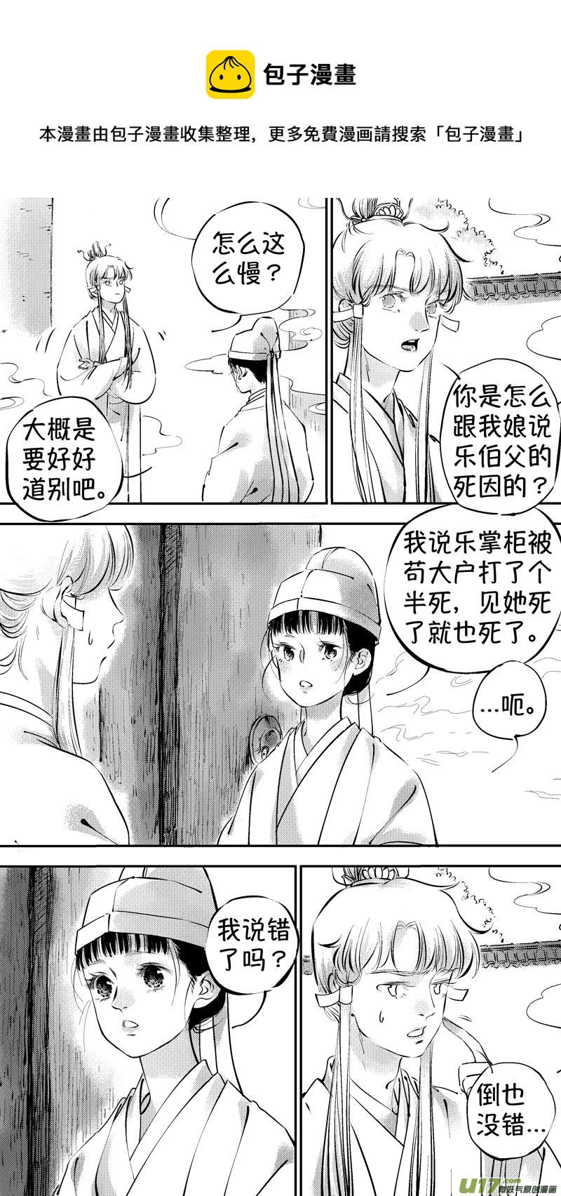 报庙12-第238话