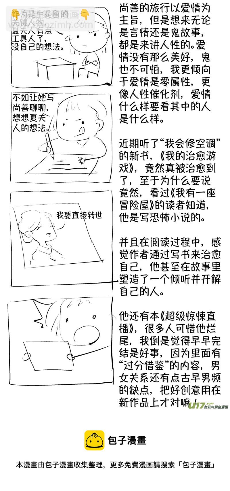 报庙12-第238话