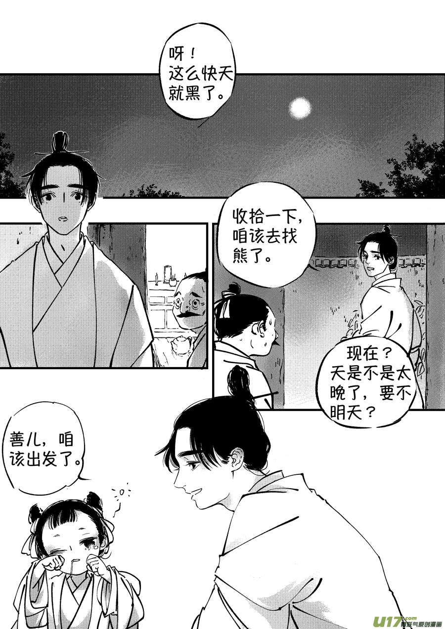熊重置4-第26话