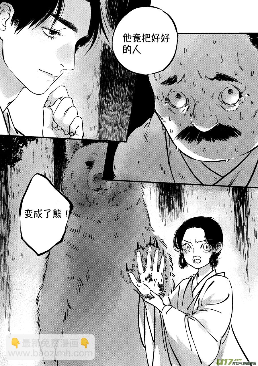 熊重置4-第26话