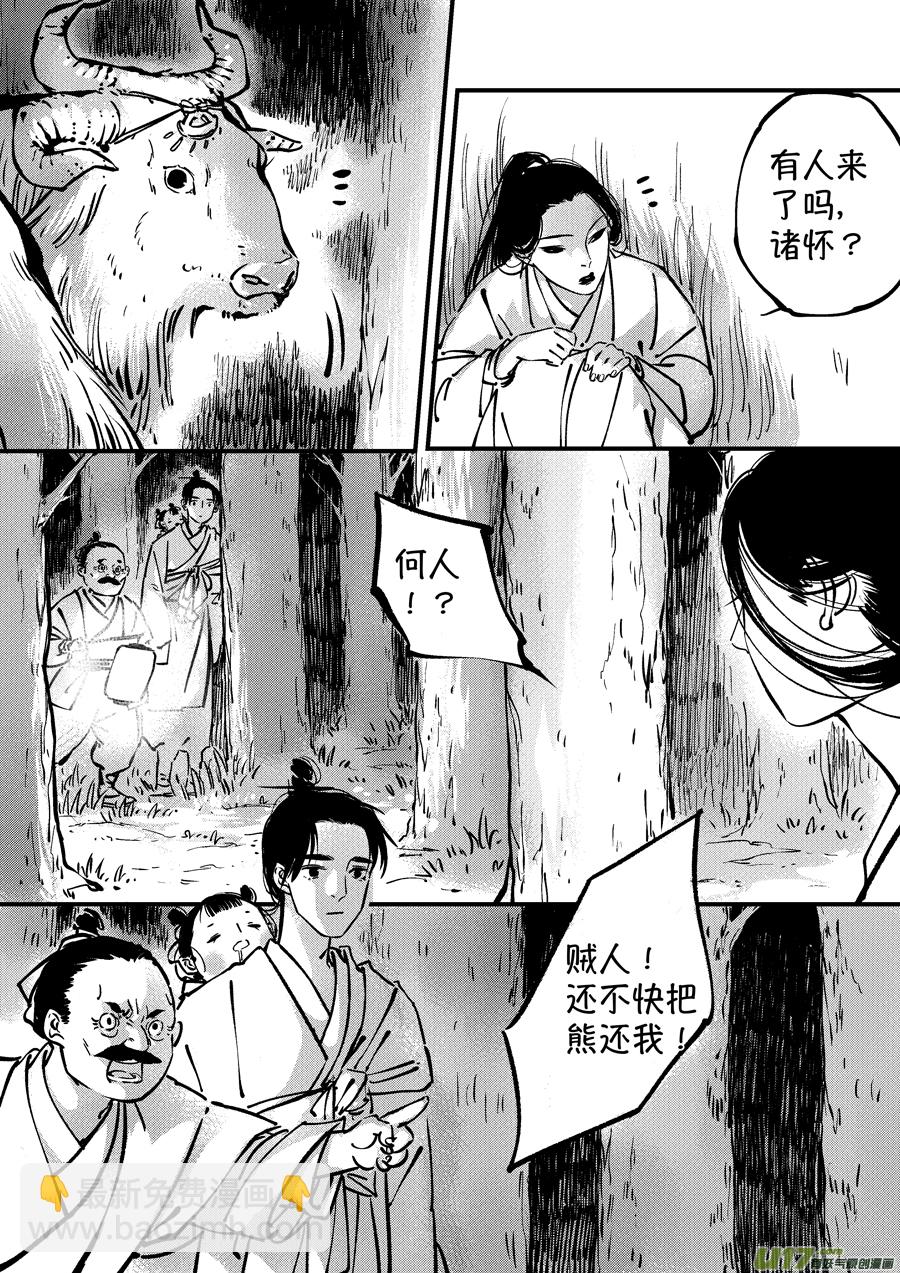 熊重置4-第26话