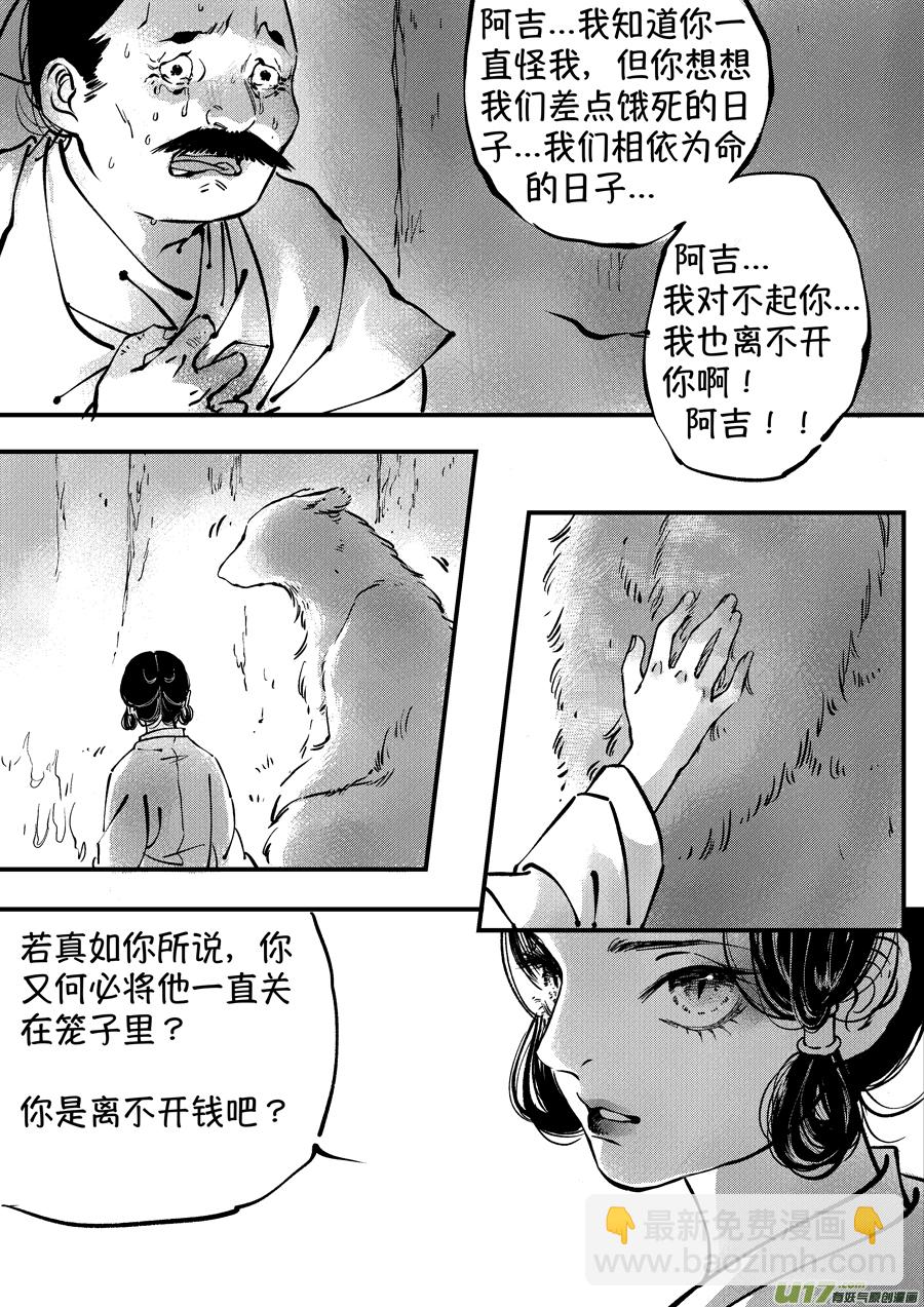 熊重置4-第26话