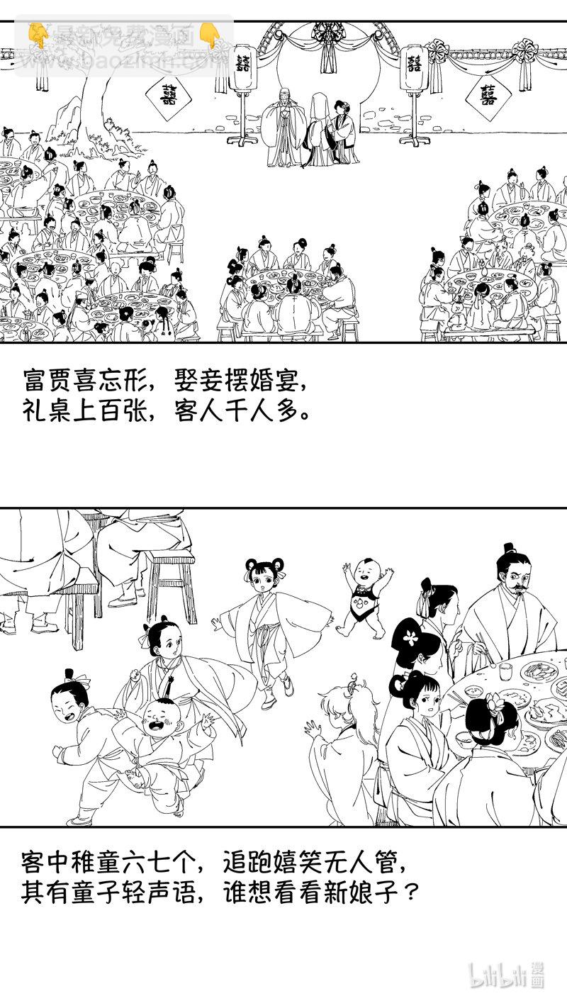 番外 狐为媒3-第250话