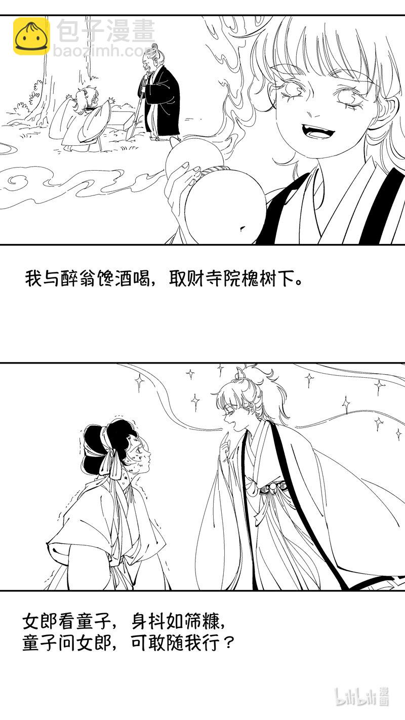 番外 狐为媒3-第250话