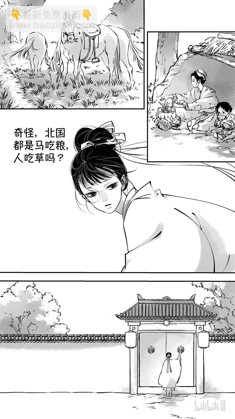 初入北国 1-第252话