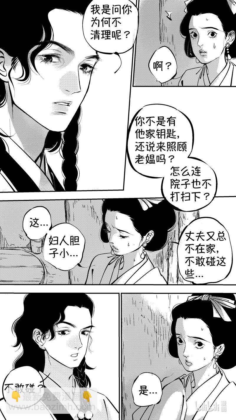 初入北国 5-第256话