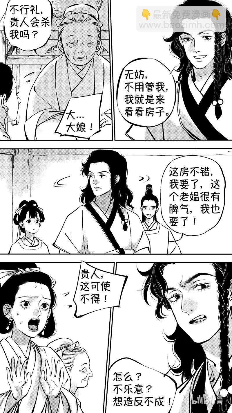 初入北国 5-第256话