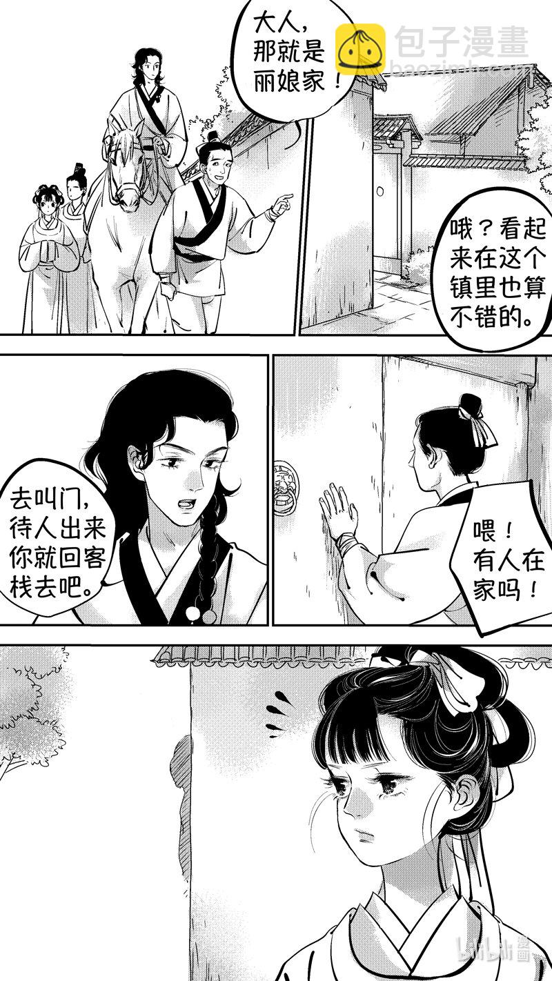 初入北国 5-第256话
