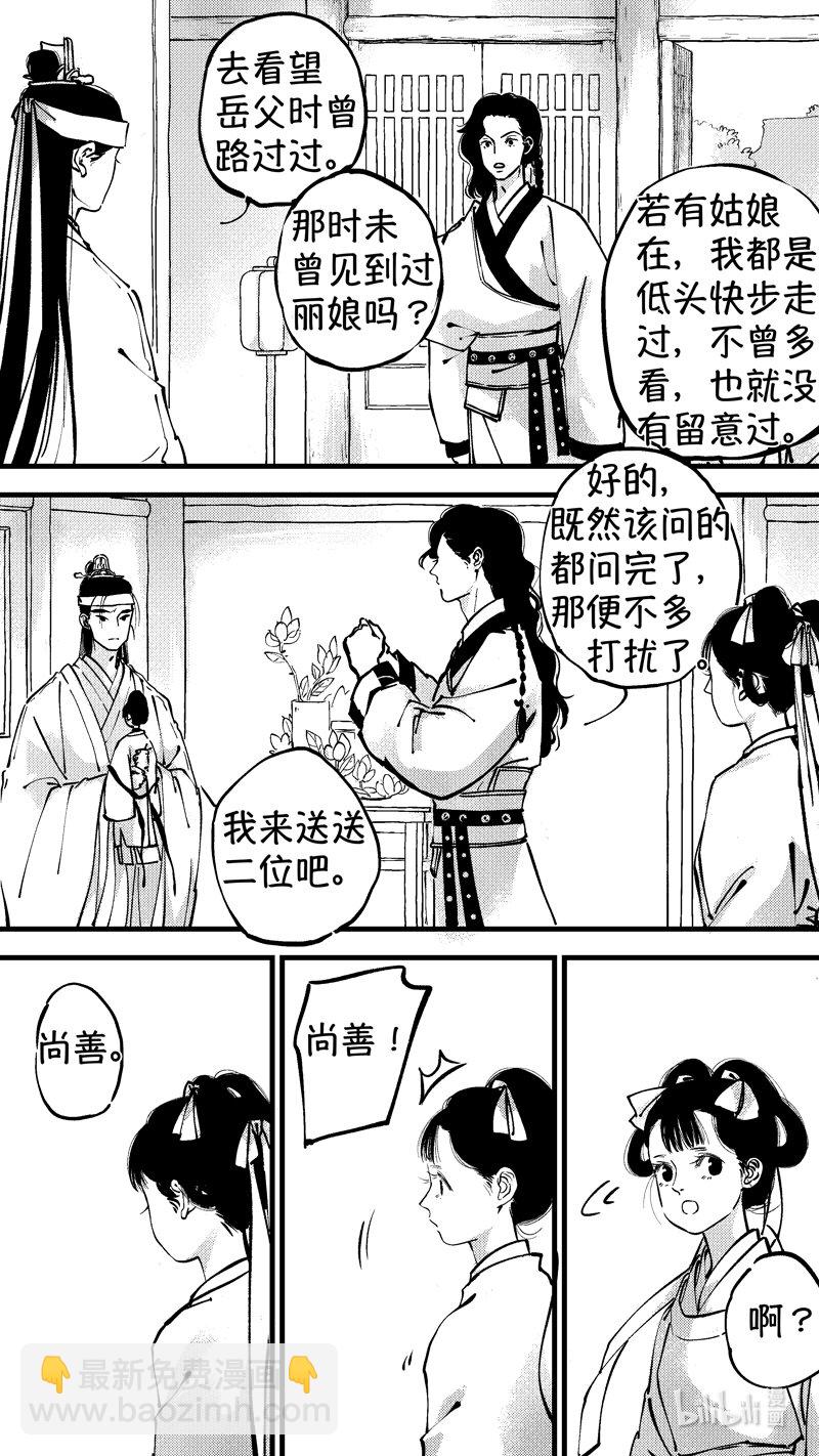 初入北国 7-第258话