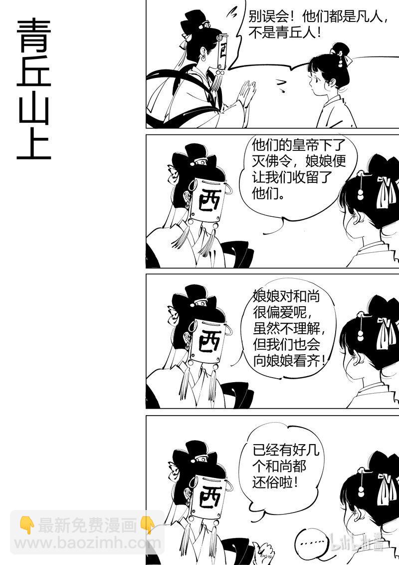 尚善四格 青丘山上-第262话