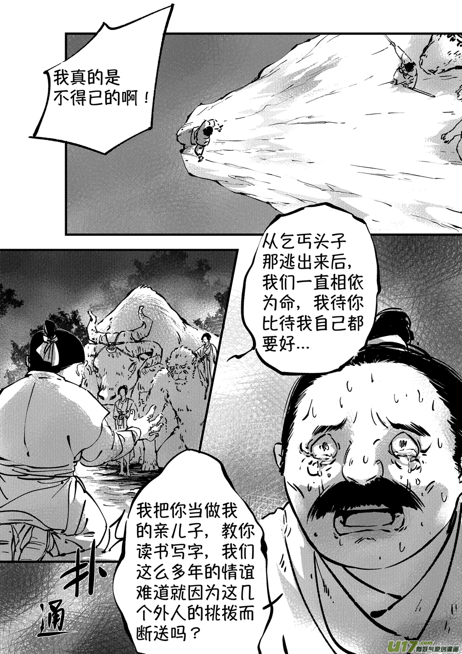 熊重置6-第28话
