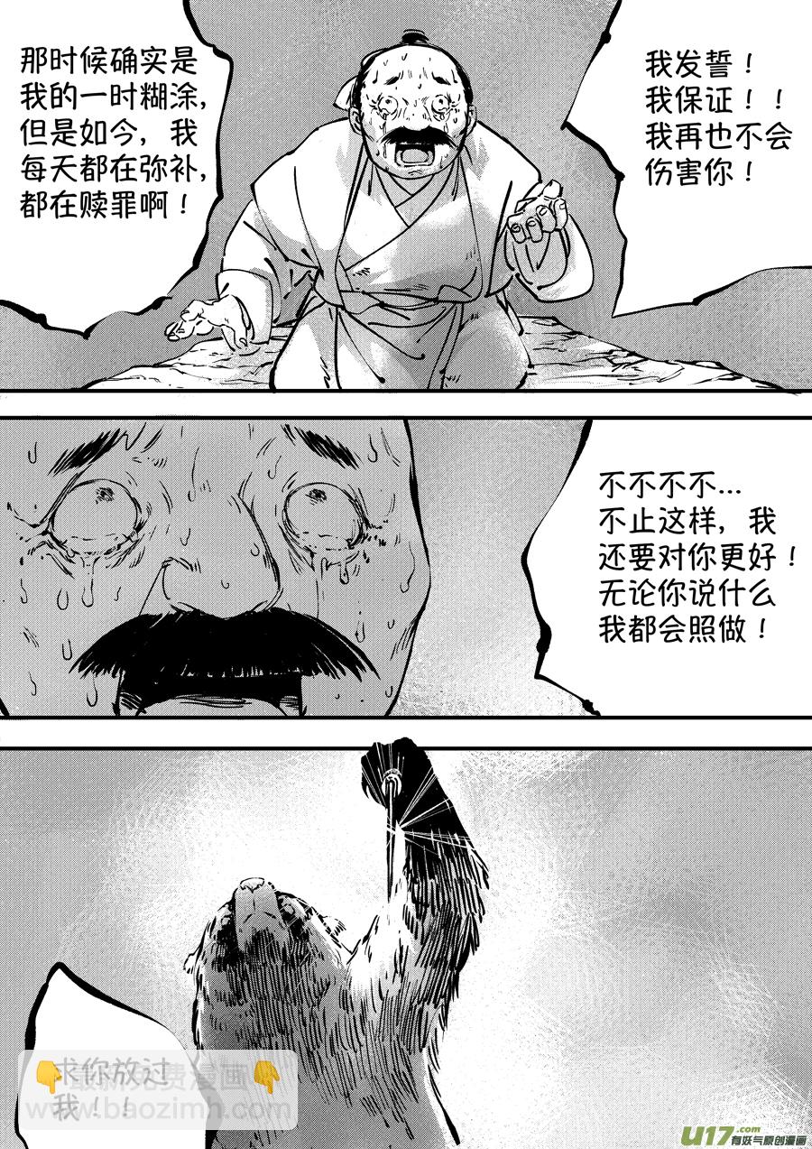 熊重置6-第28话
