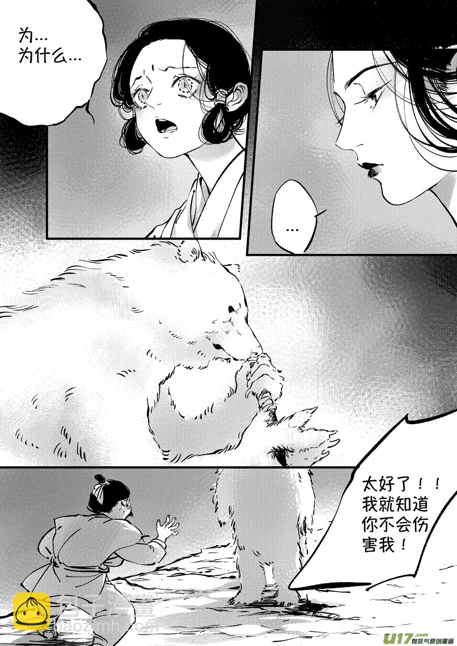熊重置6-第28话