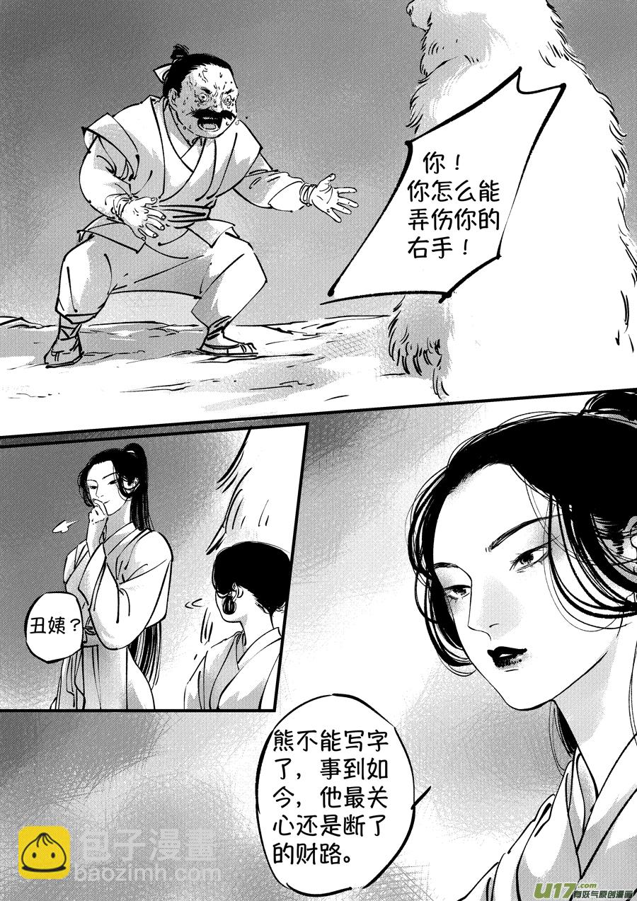 熊重置6-第28话