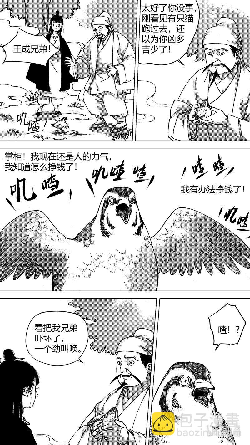 恶奶奶4 有了办法-第268话