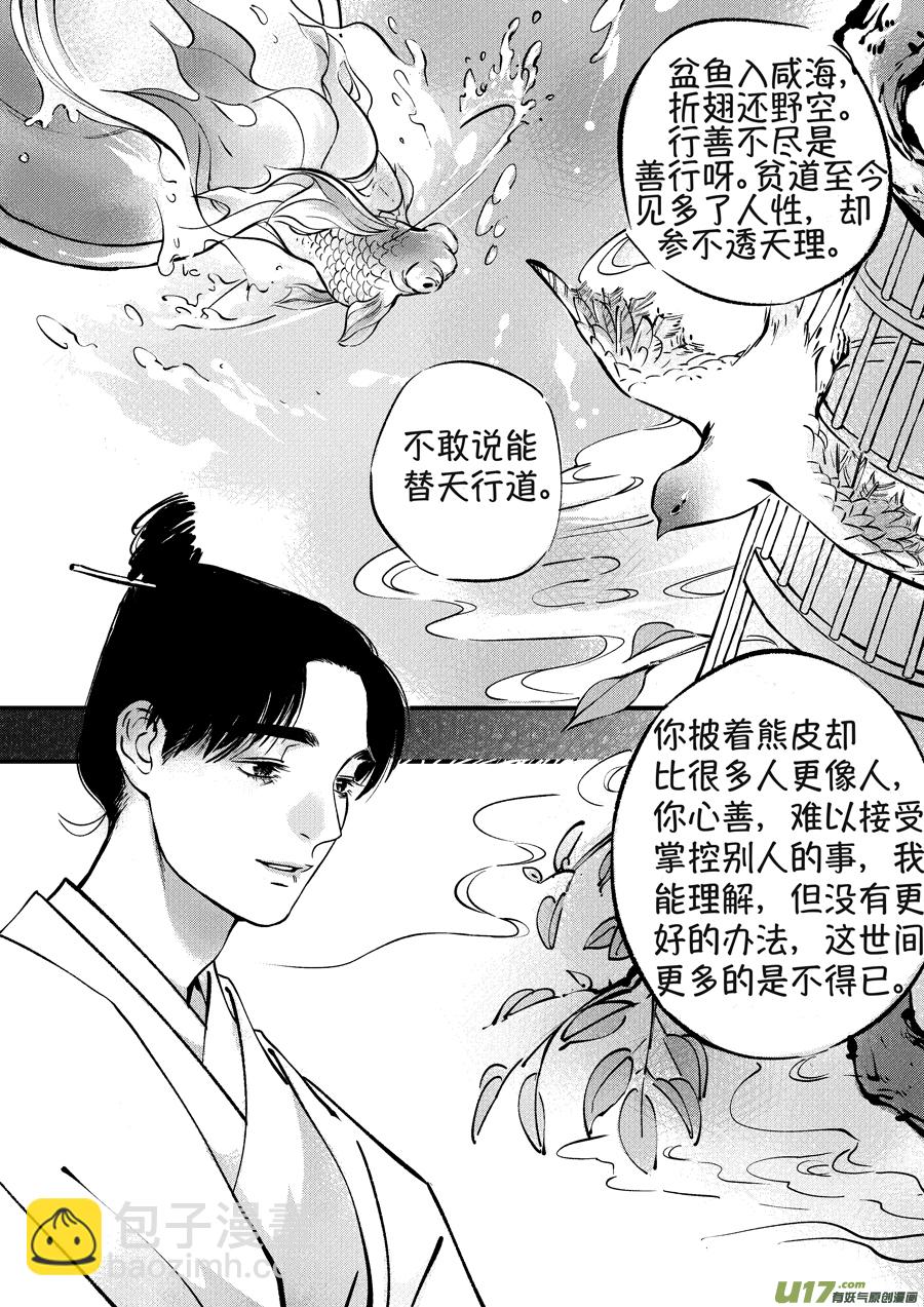 熊重置8-第30话