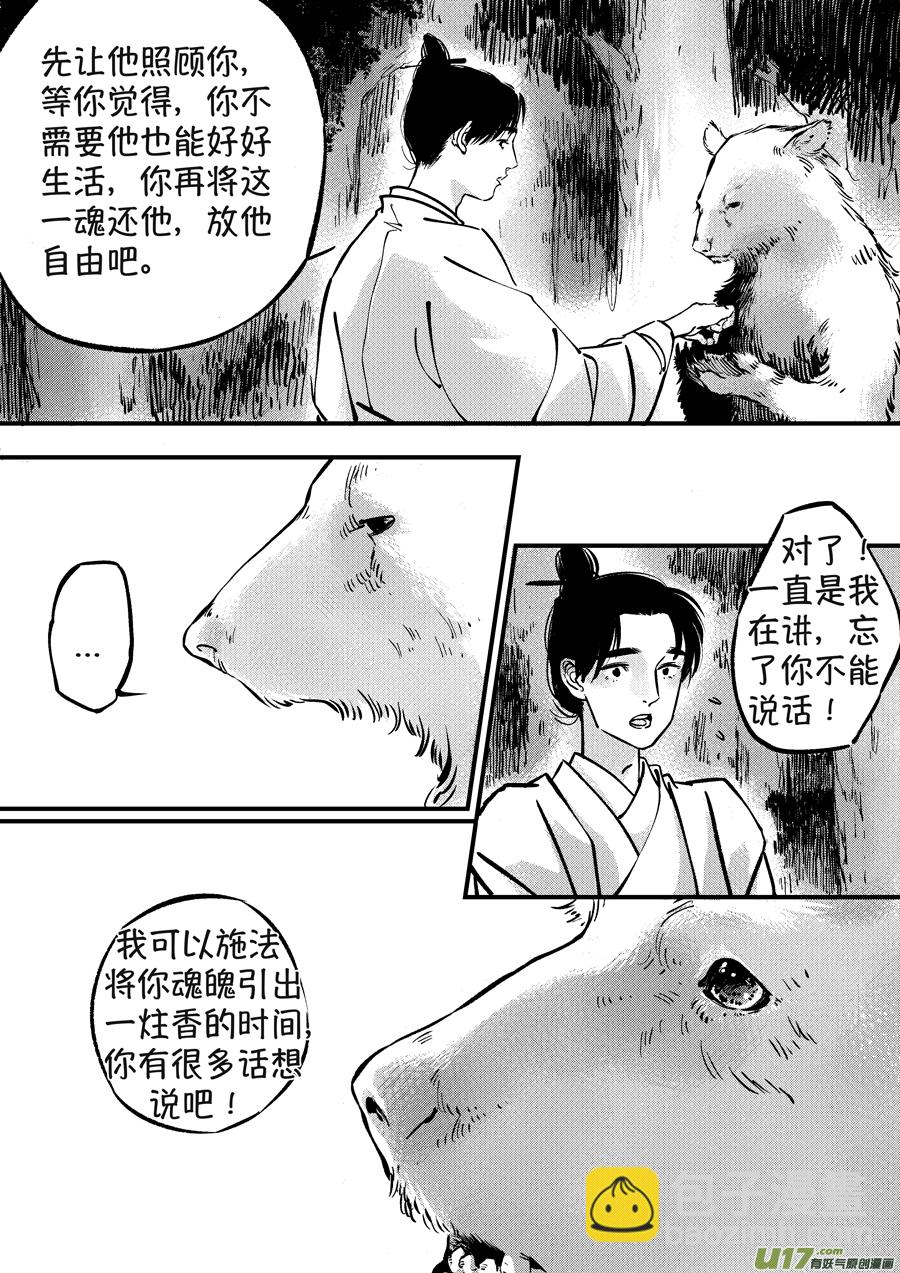 熊重置8-第30话