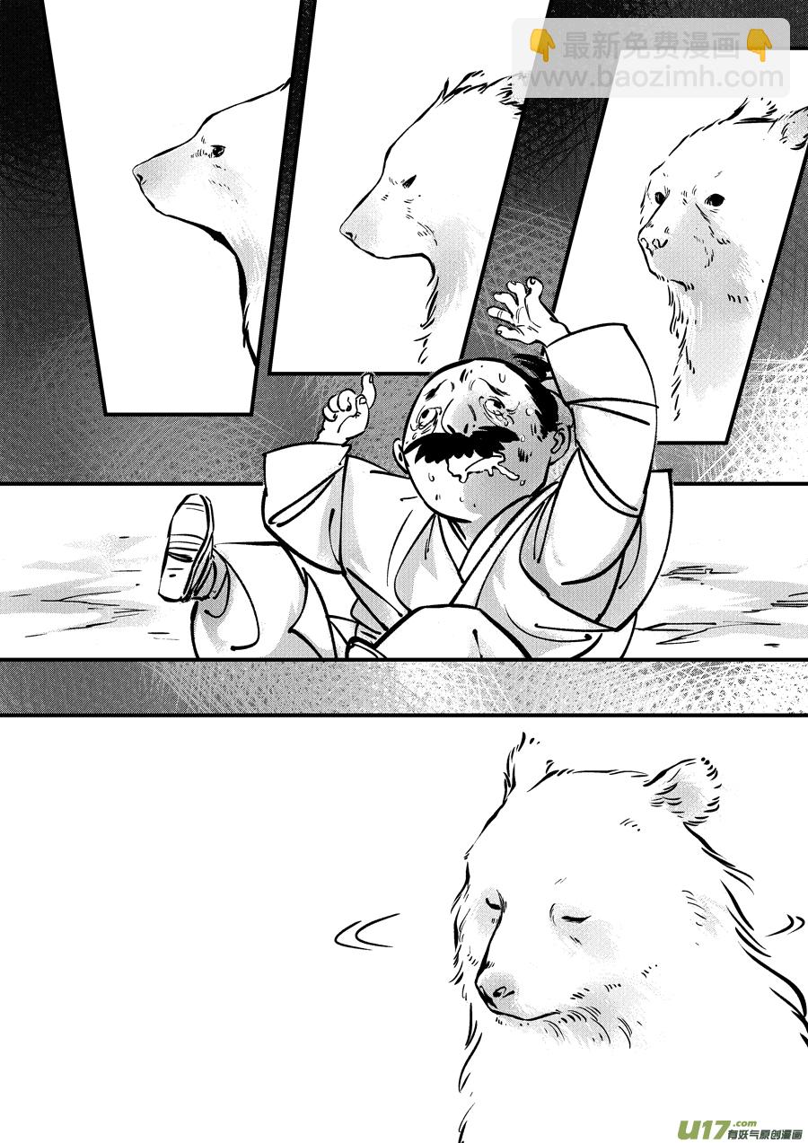熊重置8-第30话