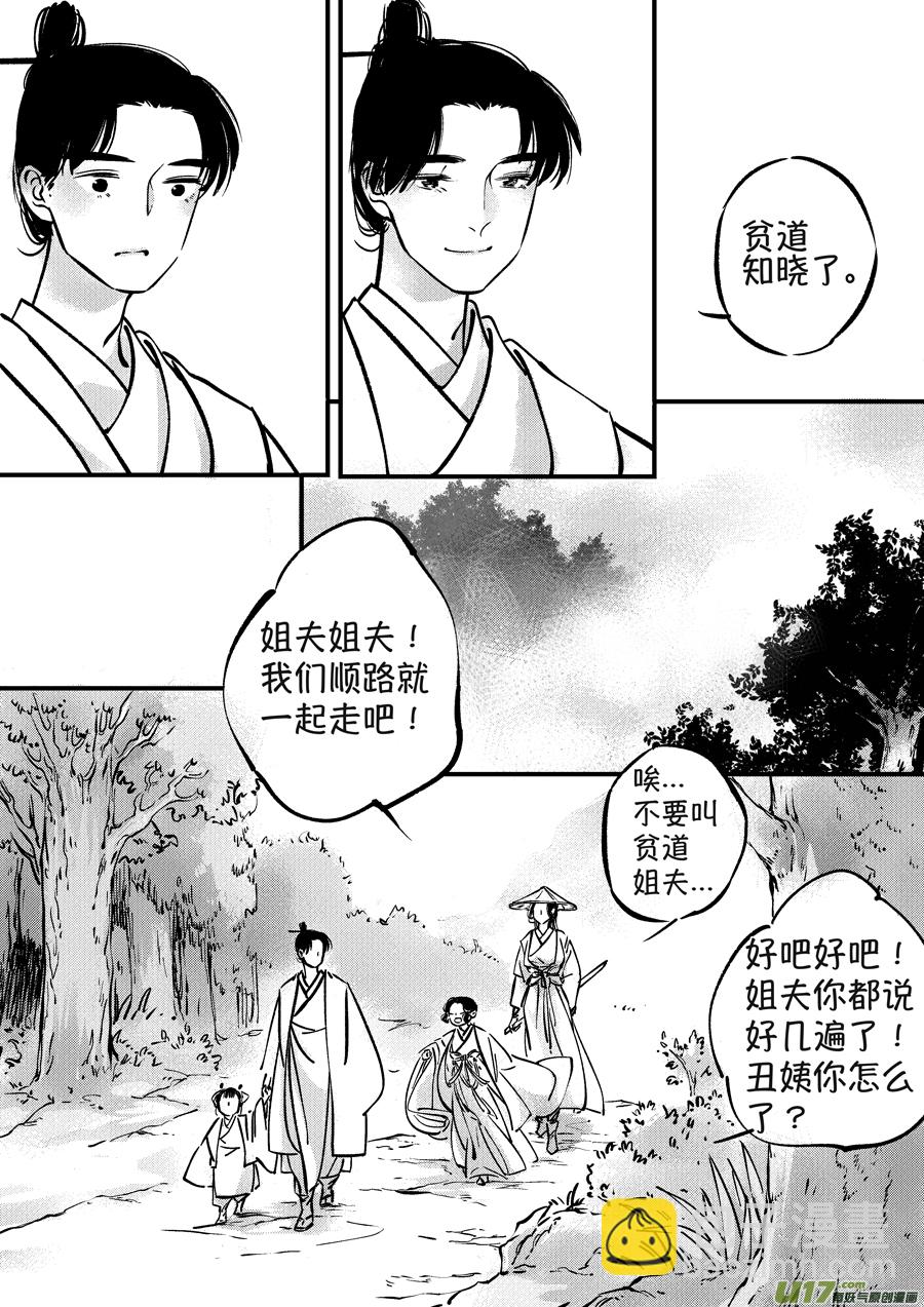 熊重置8-第30话