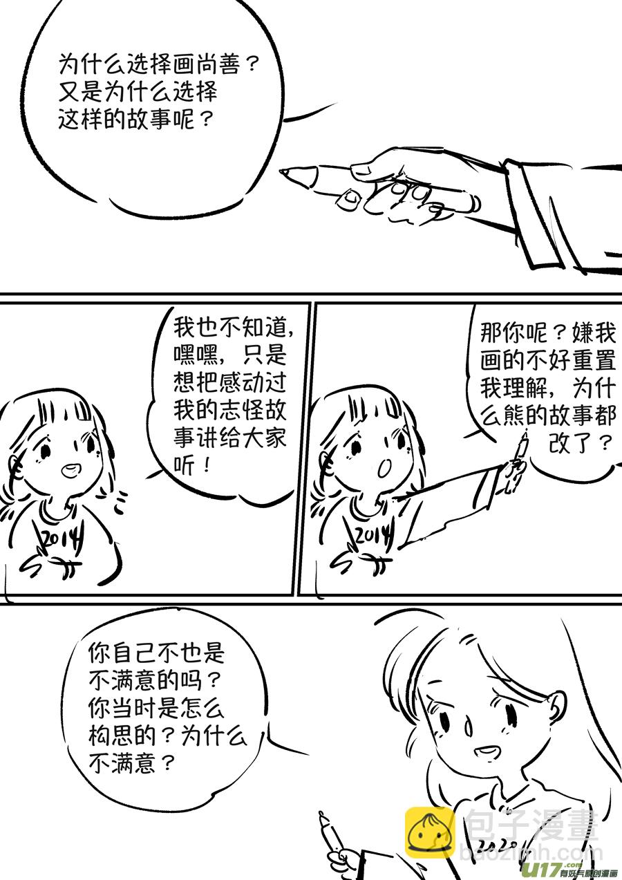 熊重置8-第30话
