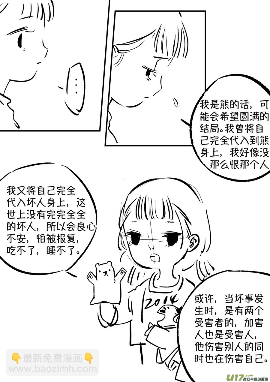 熊重置8-第30话